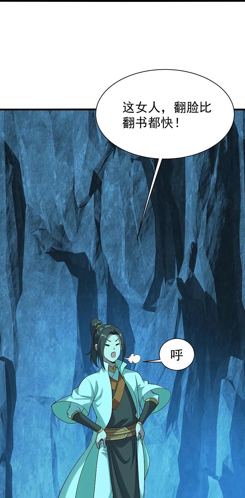 盖世帝尊213话 孔雀女子！