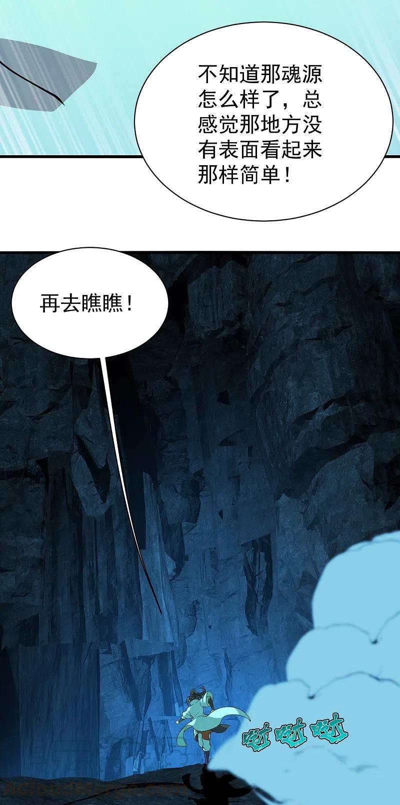 盖世帝尊213话 孔雀女子！