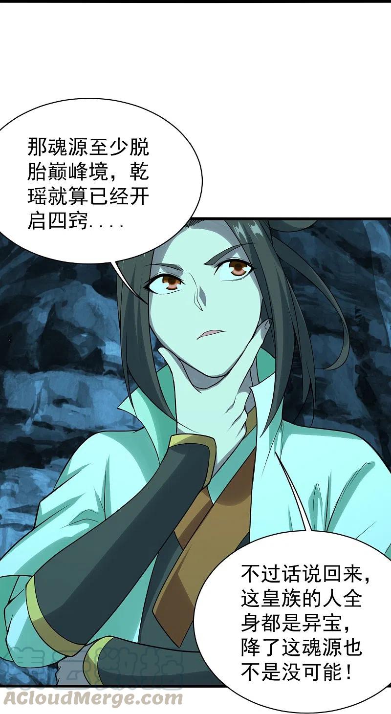 盖世帝尊213话 孔雀女子！