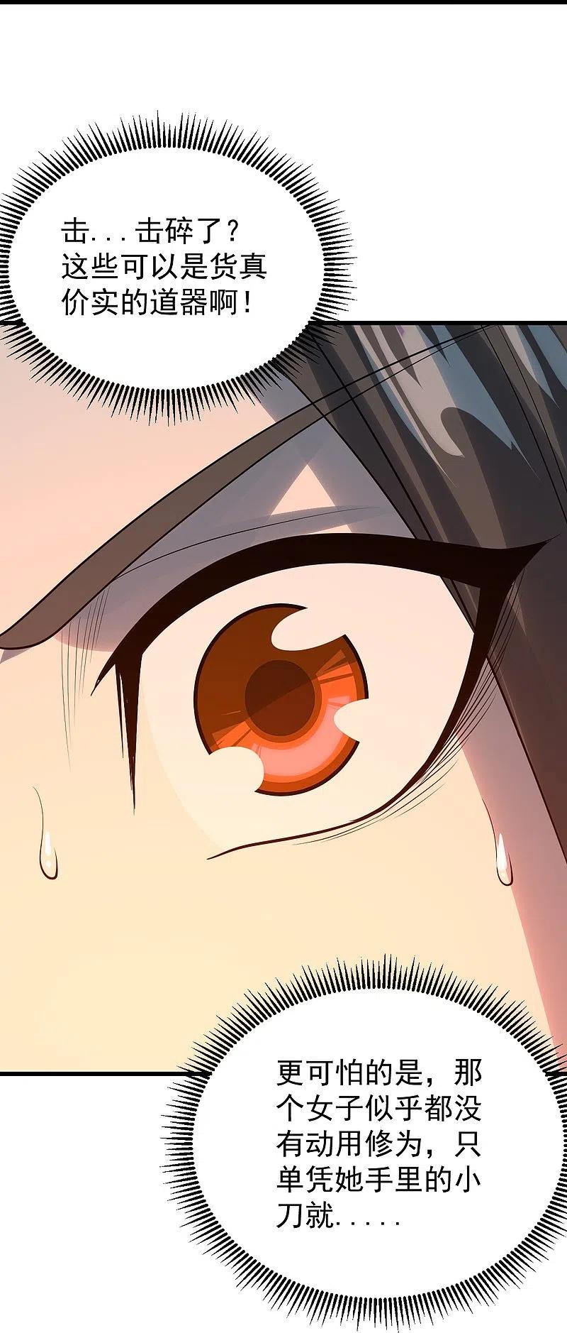 盖世帝尊213话 孔雀女子！