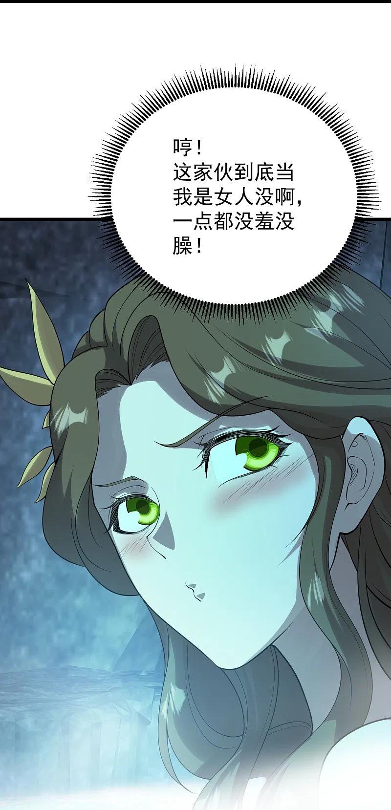 盖世帝尊213话 孔雀女子！