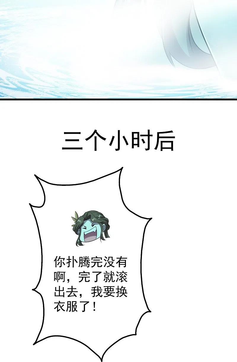 盖世帝尊213话 孔雀女子！