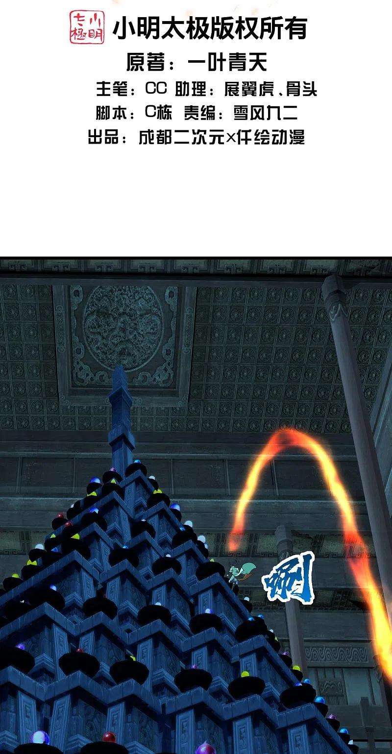 盖世帝尊215话 神骨