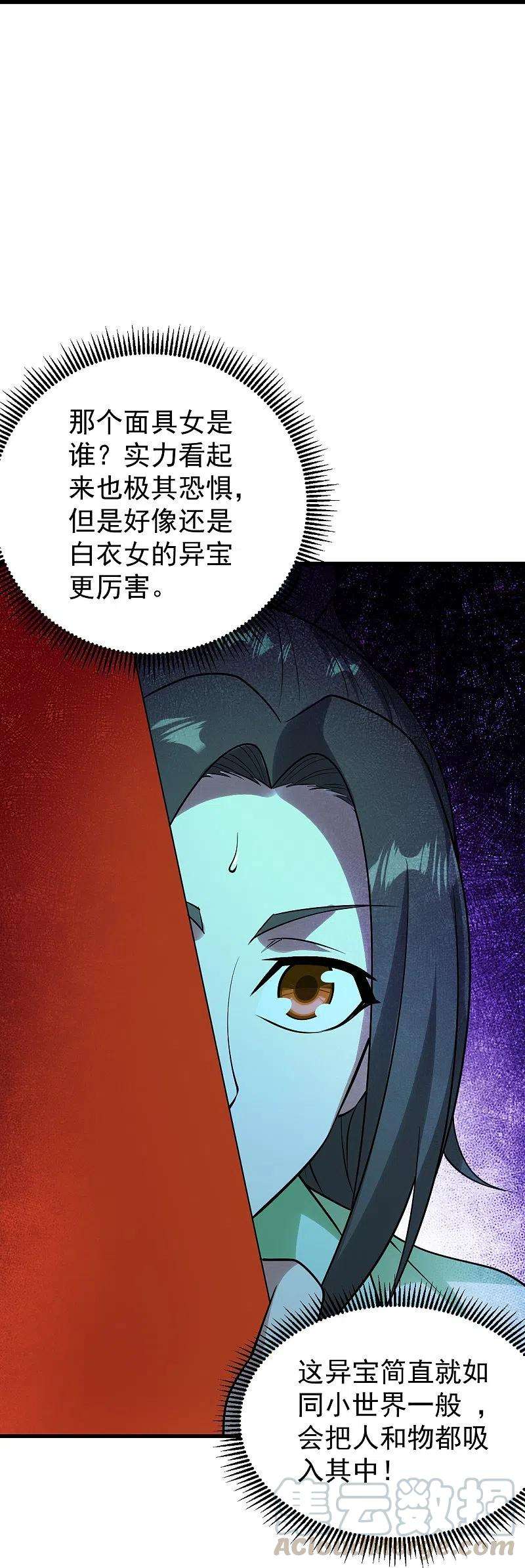 盖世帝尊215话 神骨