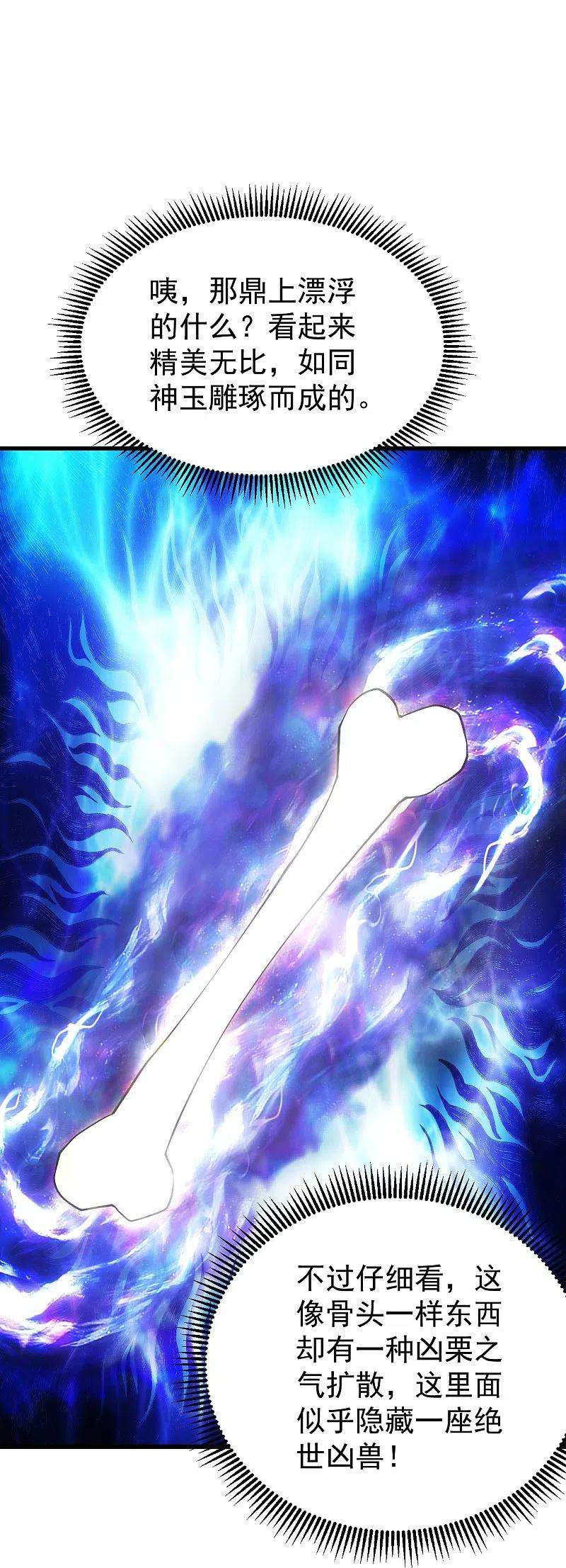 盖世帝尊215话 神骨