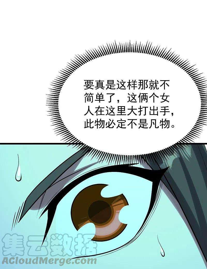 盖世帝尊215话 神骨