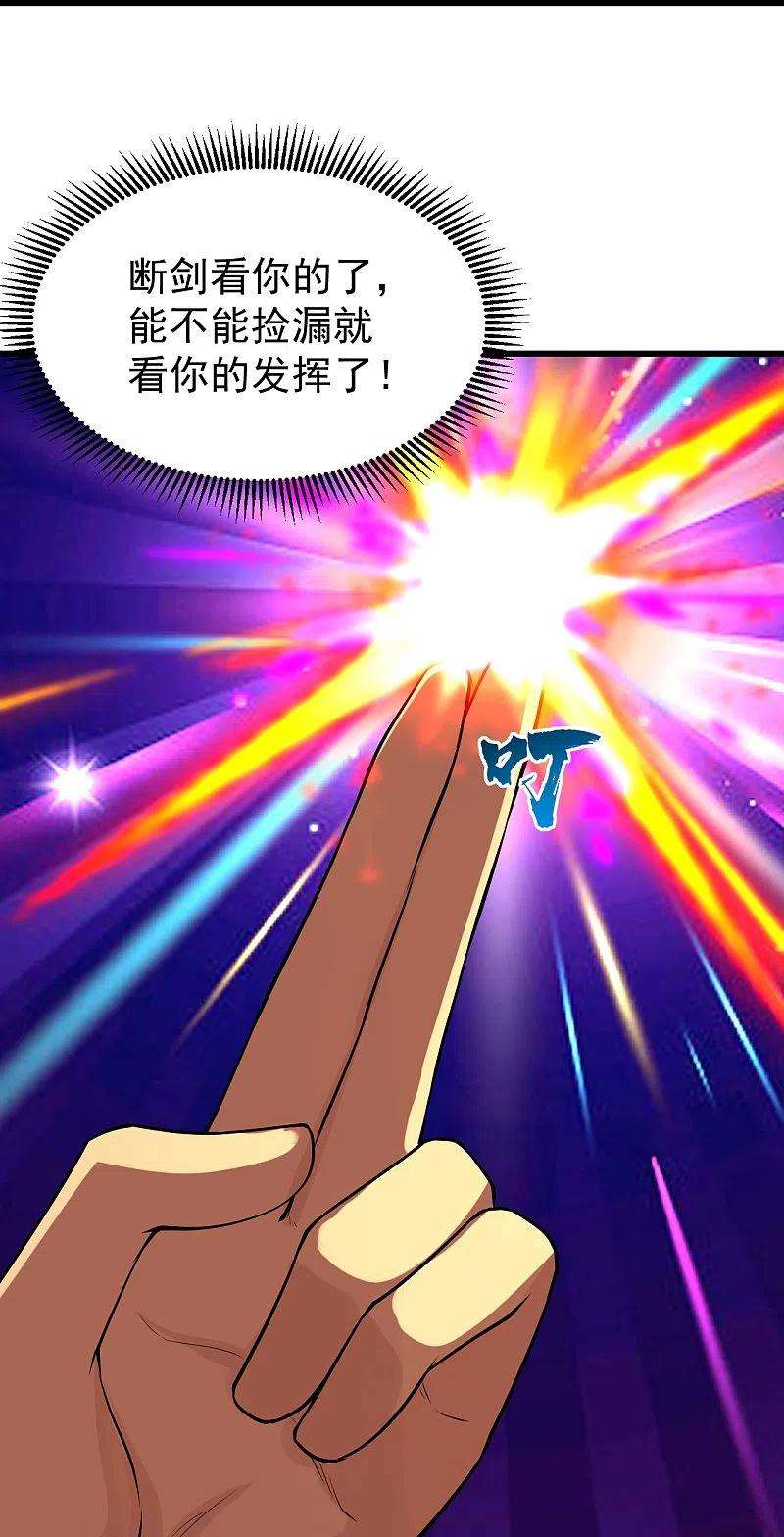 盖世帝尊215话 神骨