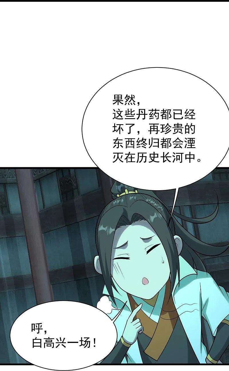 盖世帝尊215话 神骨