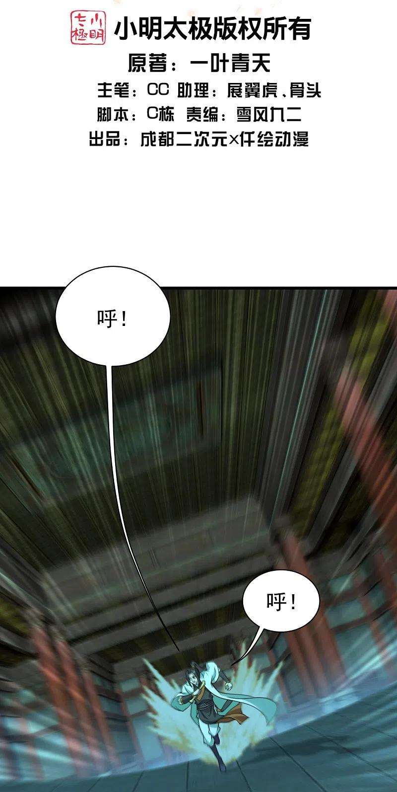 盖世帝尊216话 你别跑，我会补偿你的！