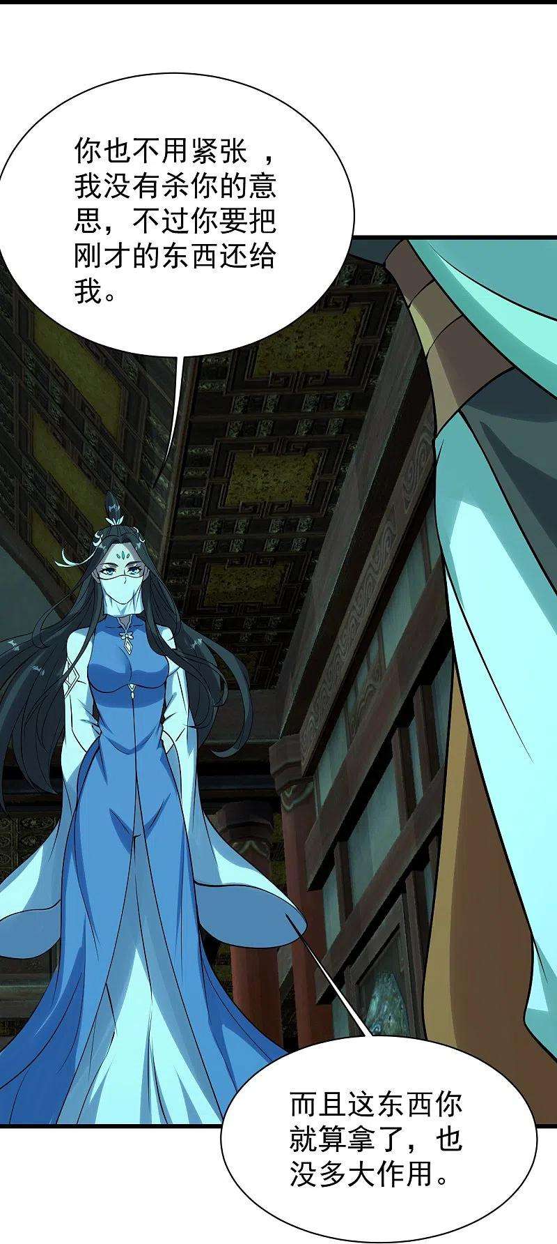 盖世帝尊216话 你别跑，我会补偿你的！