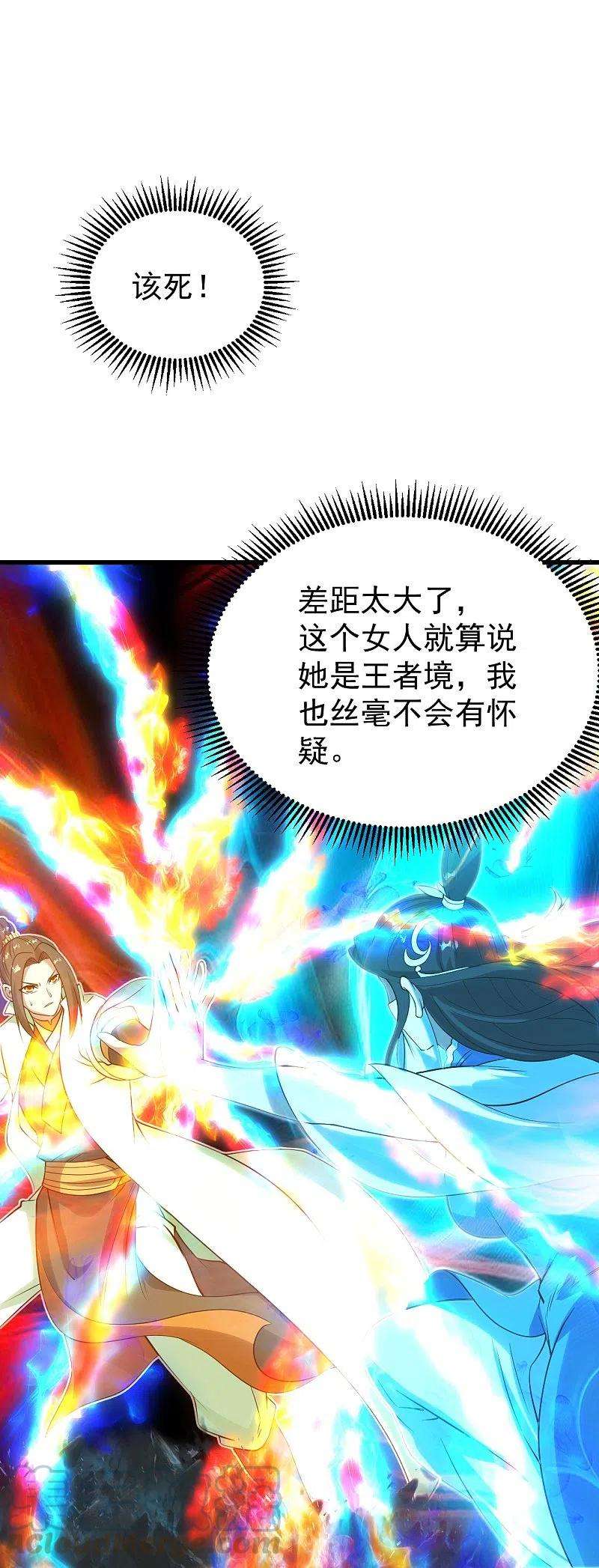 盖世帝尊216话 你别跑，我会补偿你的！