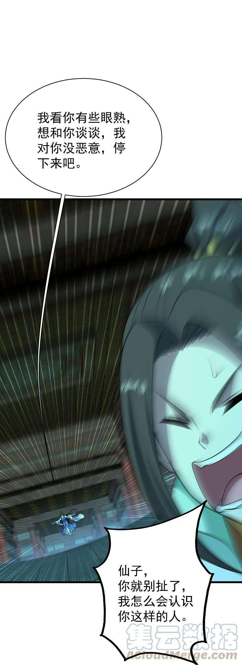 盖世帝尊216话 你别跑，我会补偿你的！