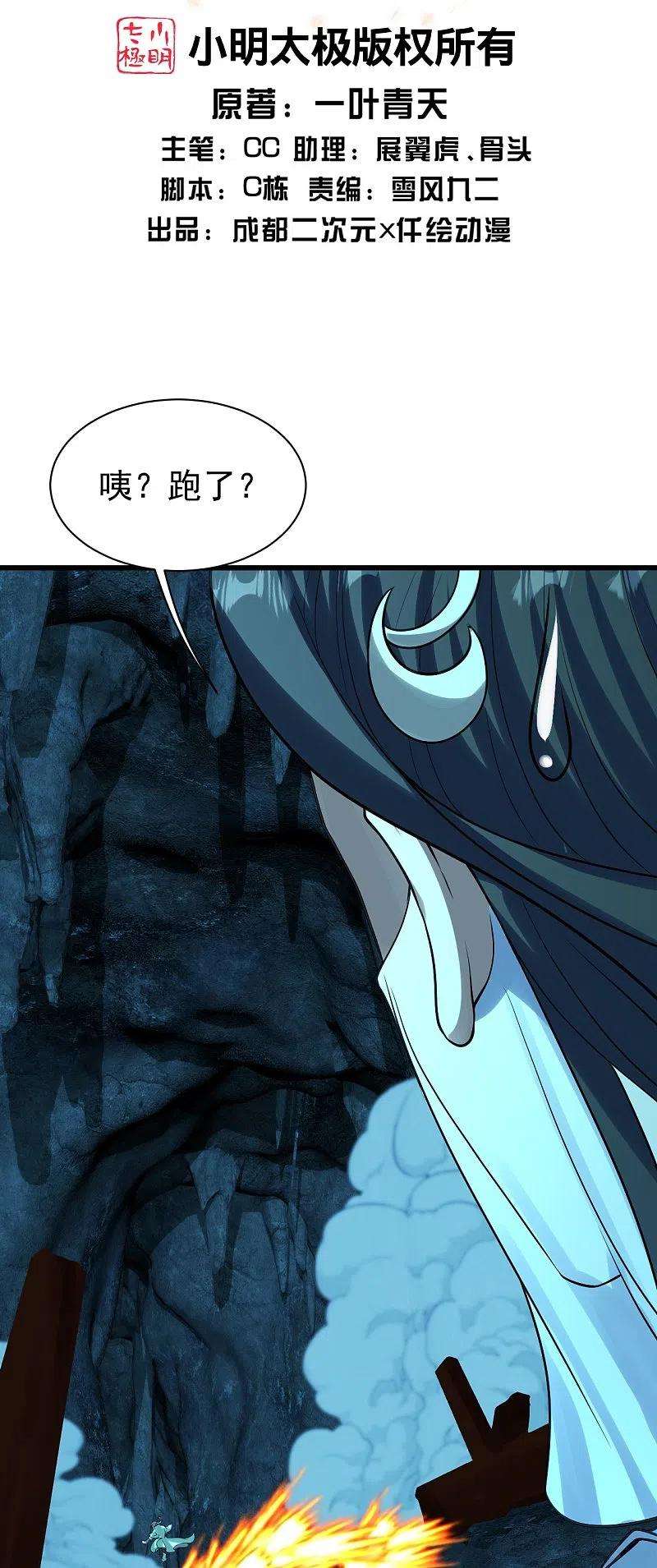 盖世帝尊217话 是那个道干的！