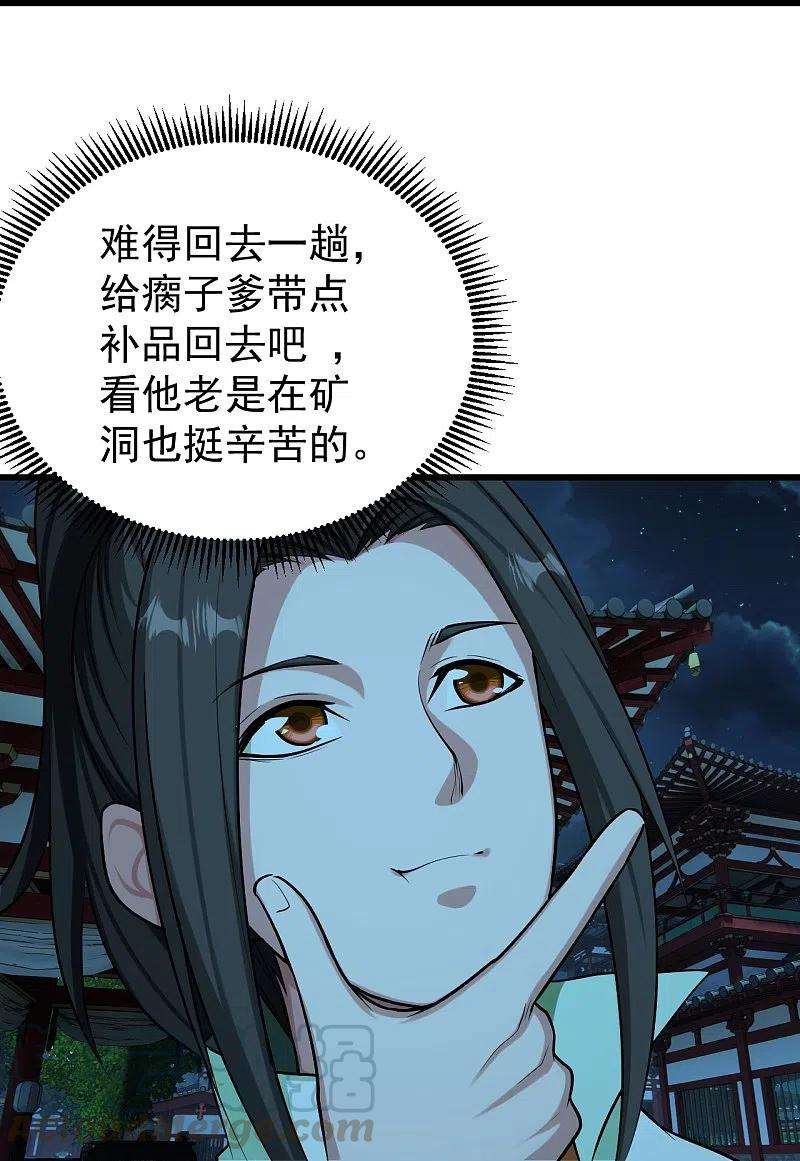 盖世帝尊221话 追杀瘸子爹？