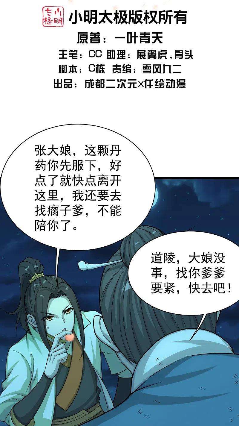 盖世帝尊222话 叶韵的担忧！