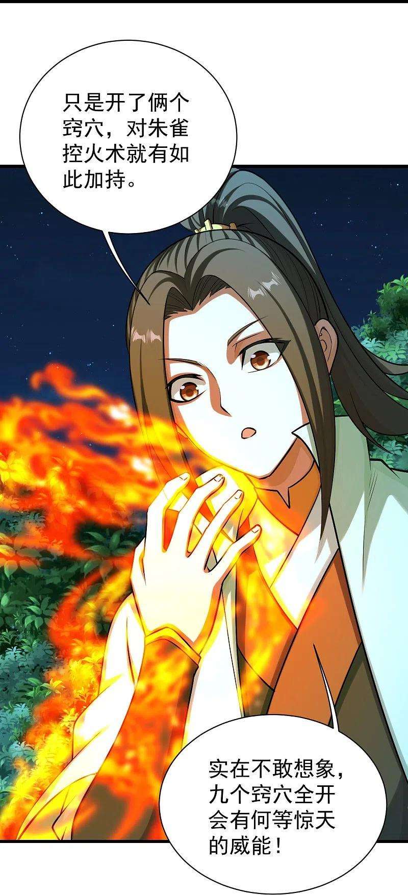 盖世帝尊222话 叶韵的担忧！