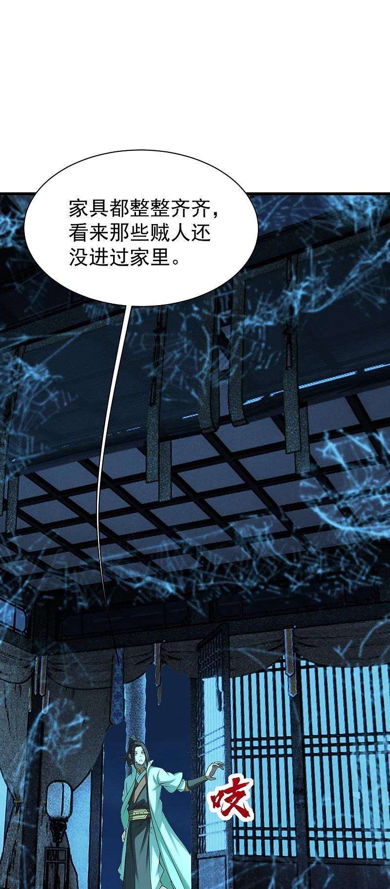 盖世帝尊222话 叶韵的担忧！