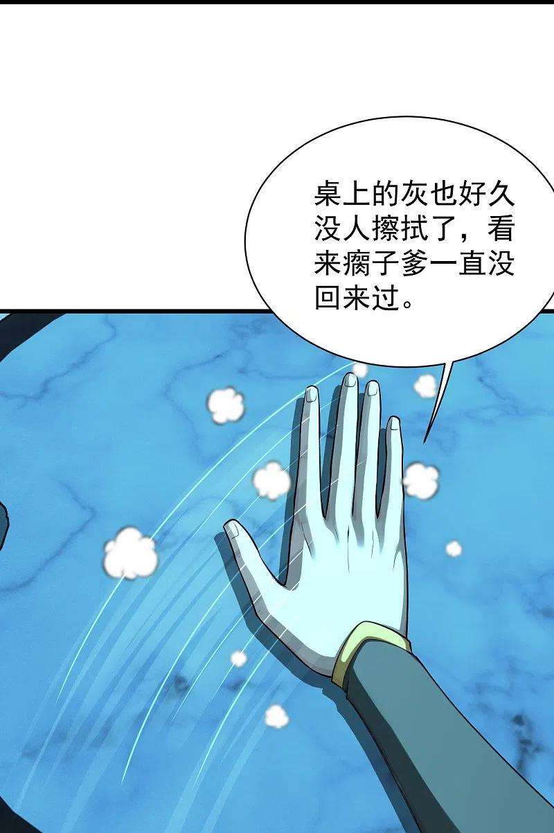 盖世帝尊222话 叶韵的担忧！