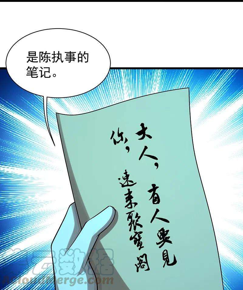 盖世帝尊222话 叶韵的担忧！