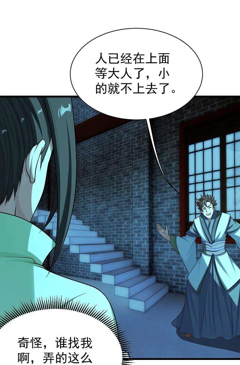 盖世帝尊222话 叶韵的担忧！