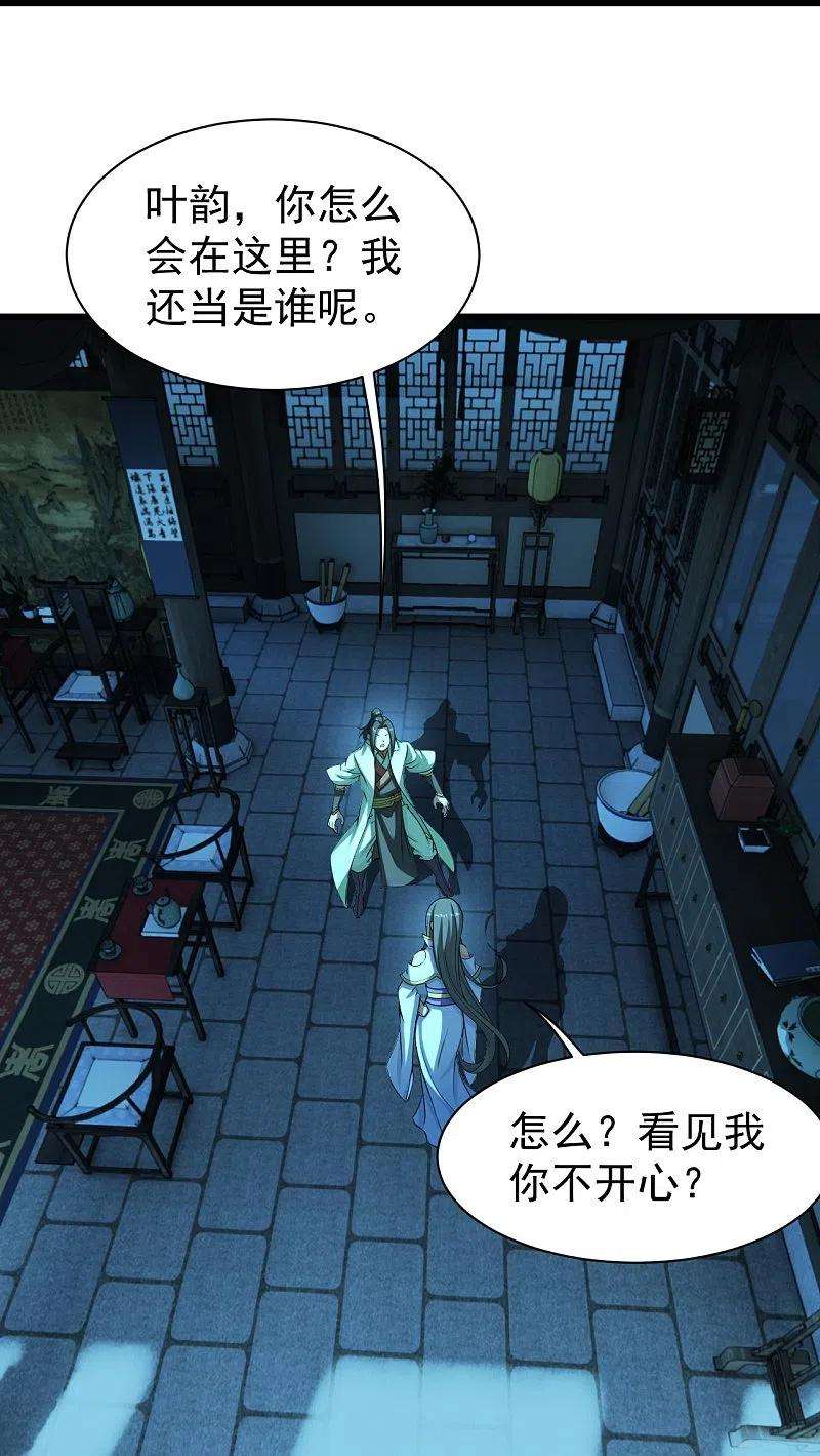 盖世帝尊222话 叶韵的担忧！