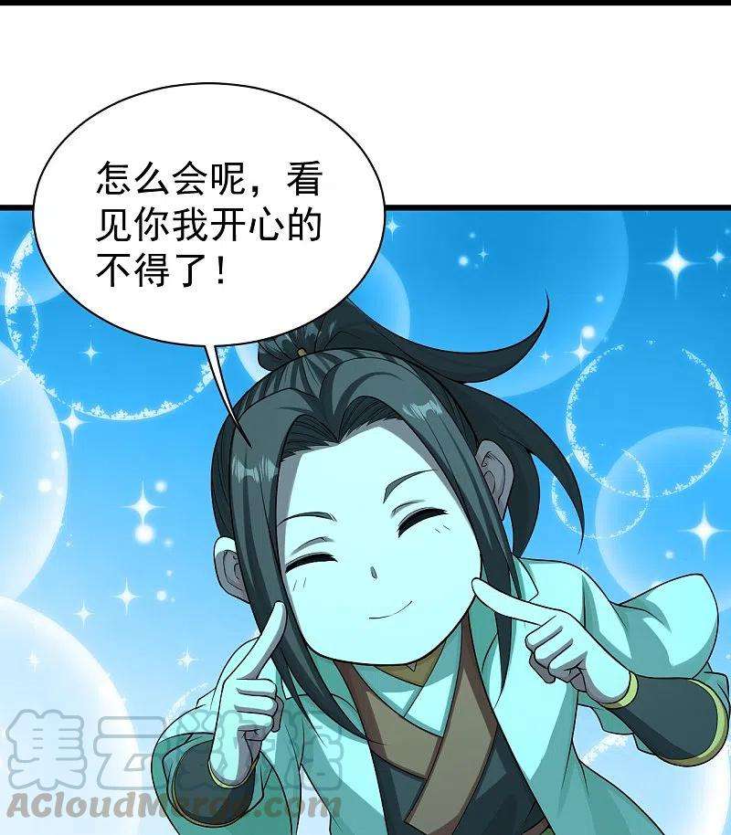 盖世帝尊222话 叶韵的担忧！