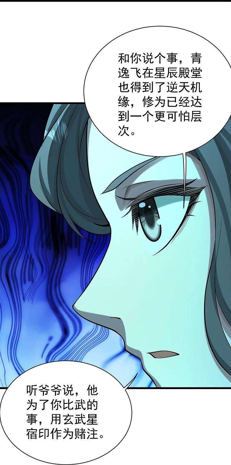 盖世帝尊222话 叶韵的担忧！