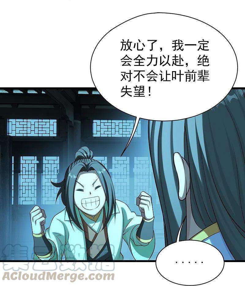 盖世帝尊222话 叶韵的担忧！