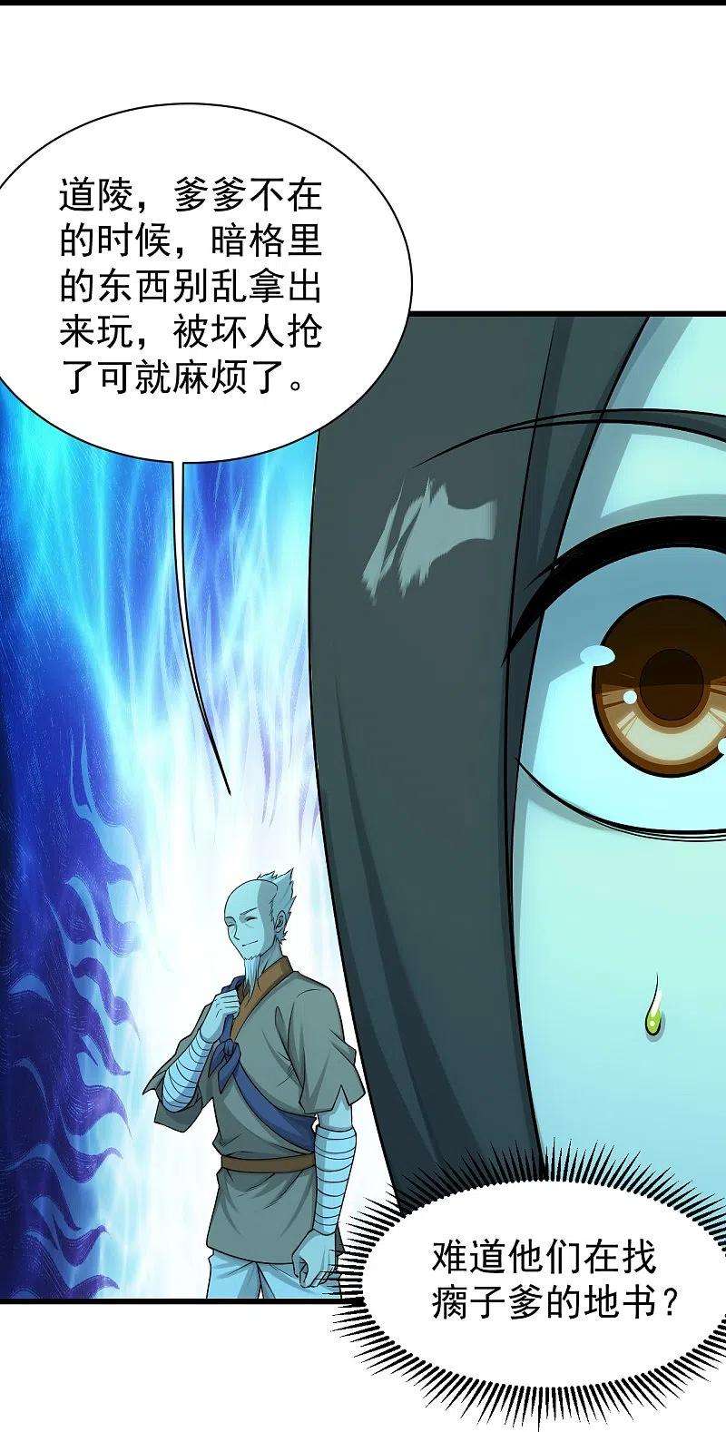 盖世帝尊222话 叶韵的担忧！