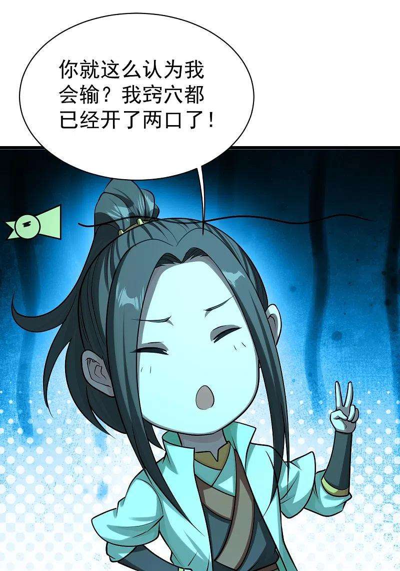 盖世帝尊222话 叶韵的担忧！