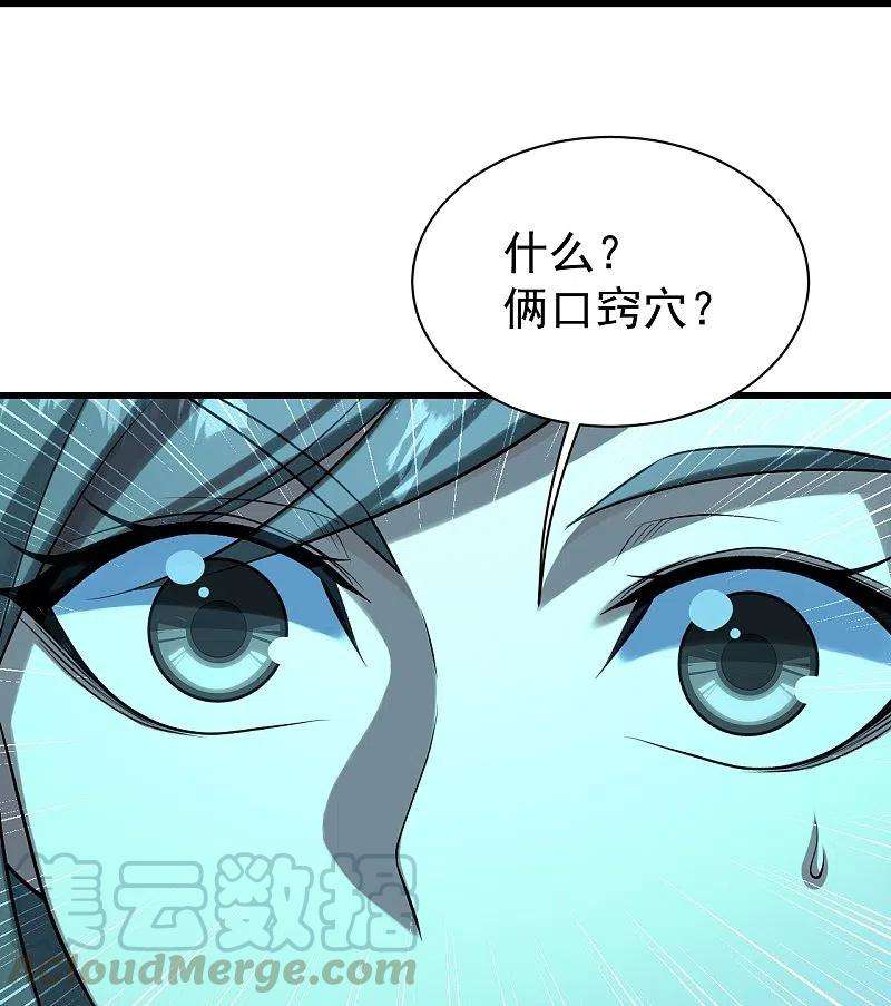 盖世帝尊222话 叶韵的担忧！