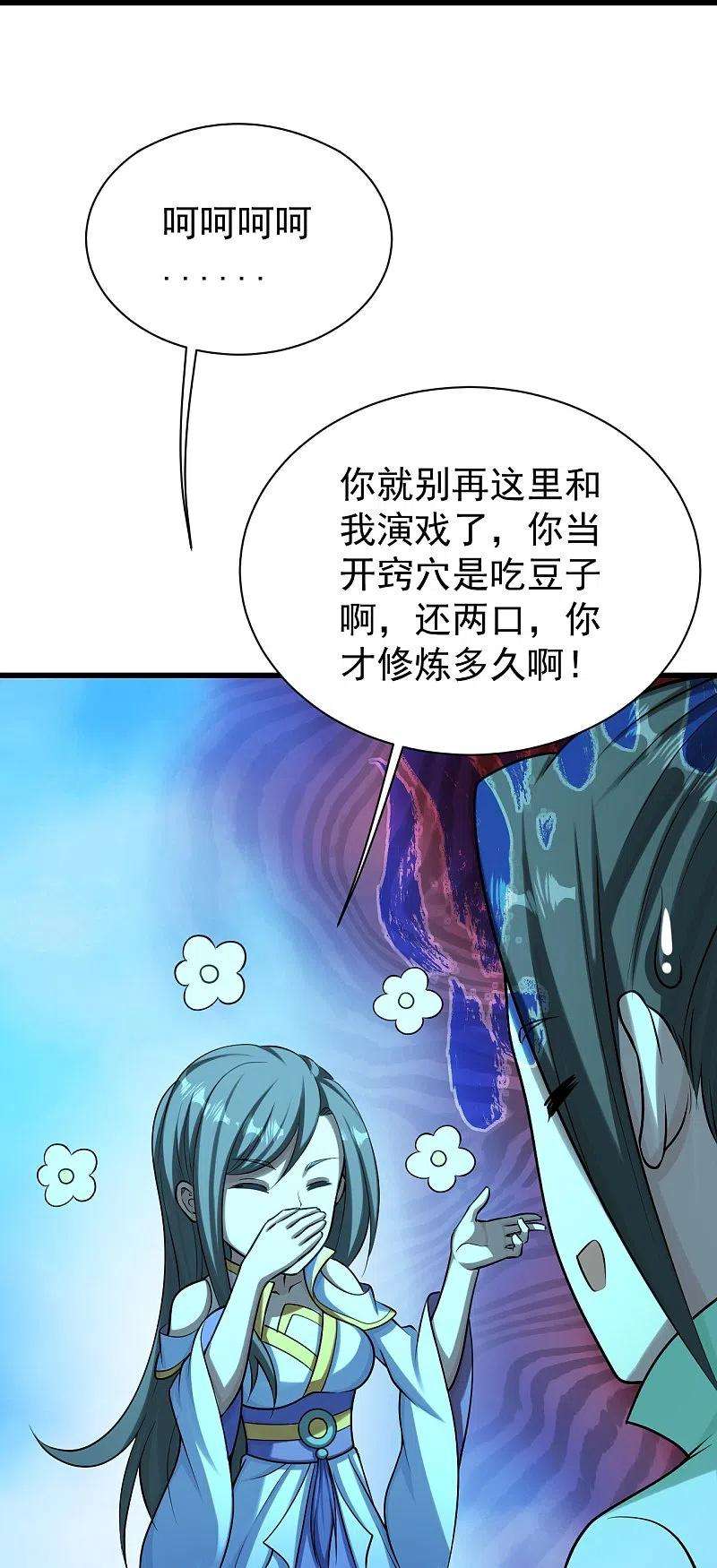 盖世帝尊222话 叶韵的担忧！