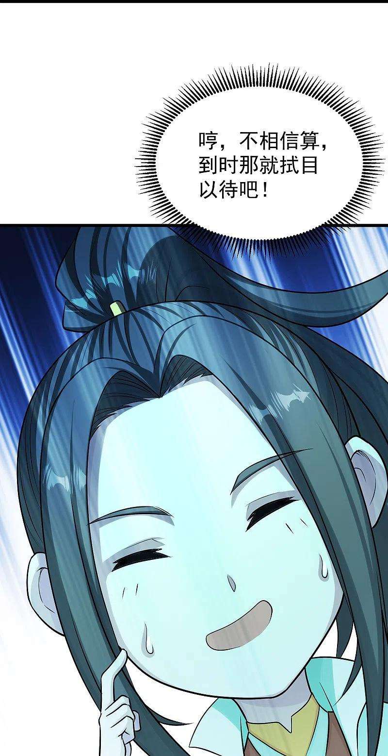 盖世帝尊222话 叶韵的担忧！