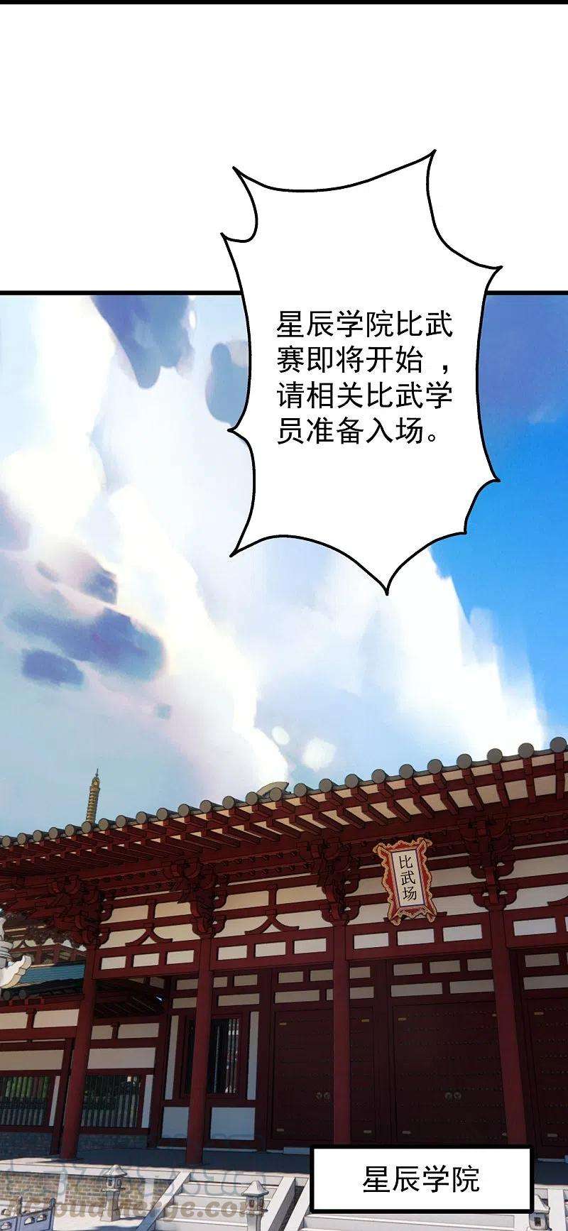 盖世帝尊223话 比武大会