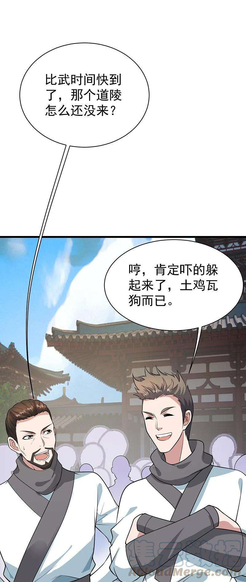 盖世帝尊223话 比武大会
