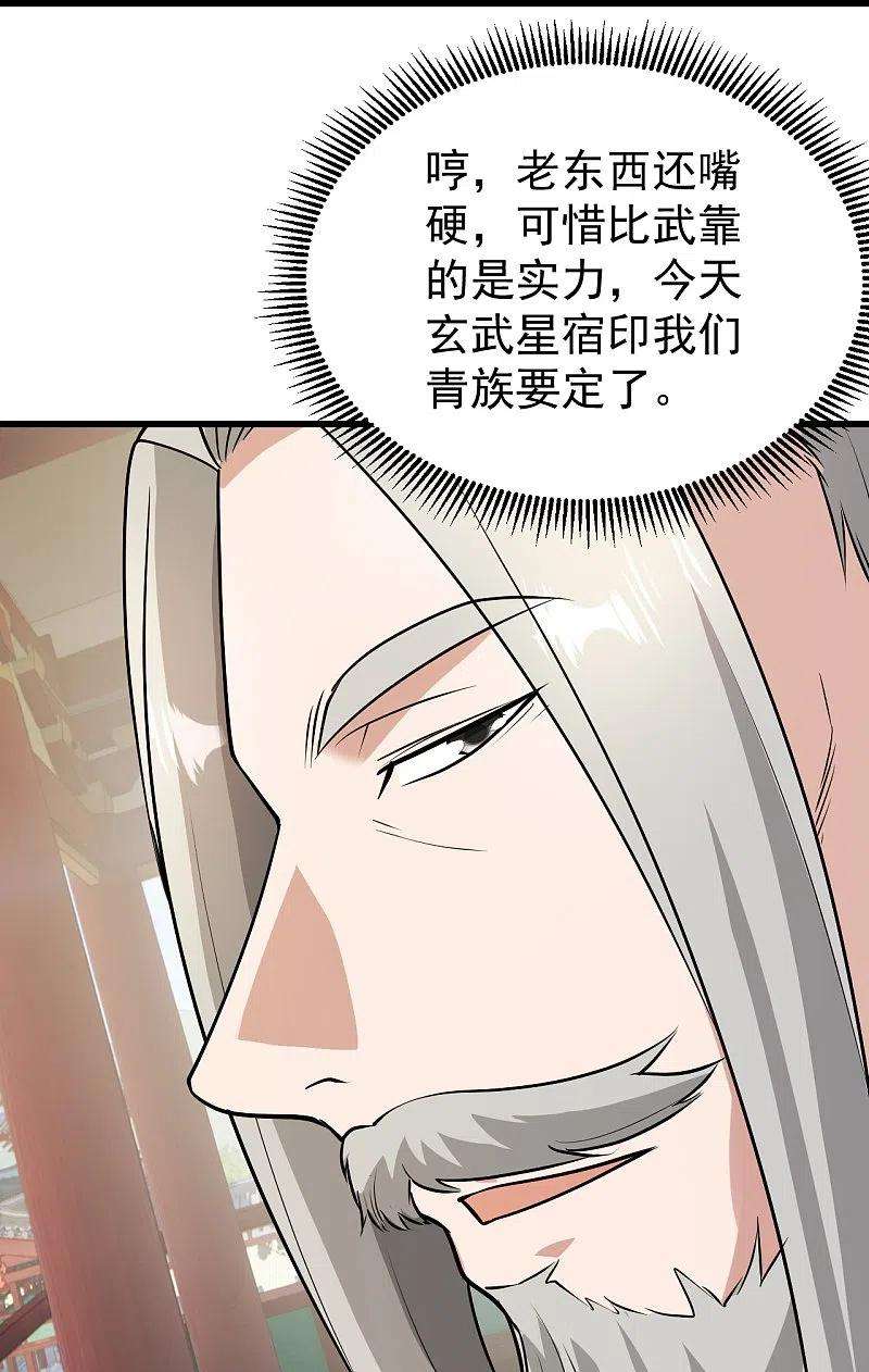 盖世帝尊223话 比武大会