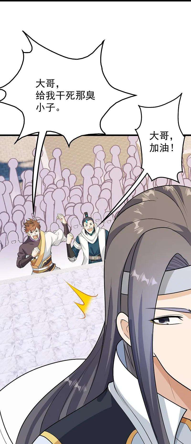 盖世帝尊223话 比武大会