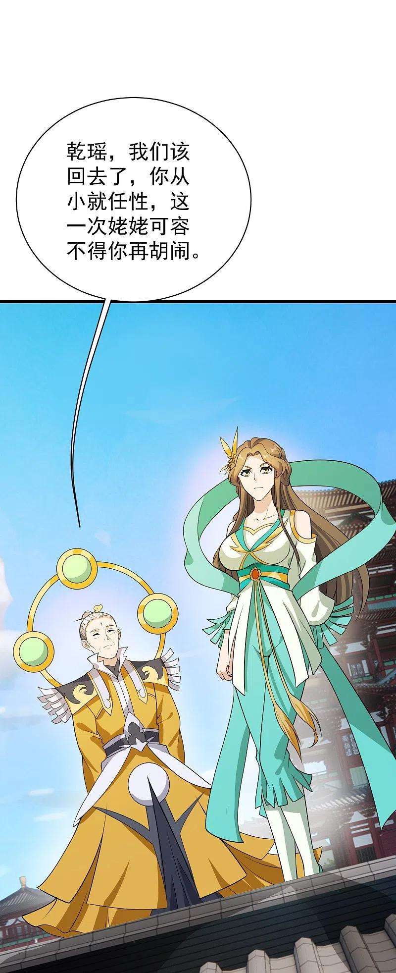 盖世帝尊223话 比武大会