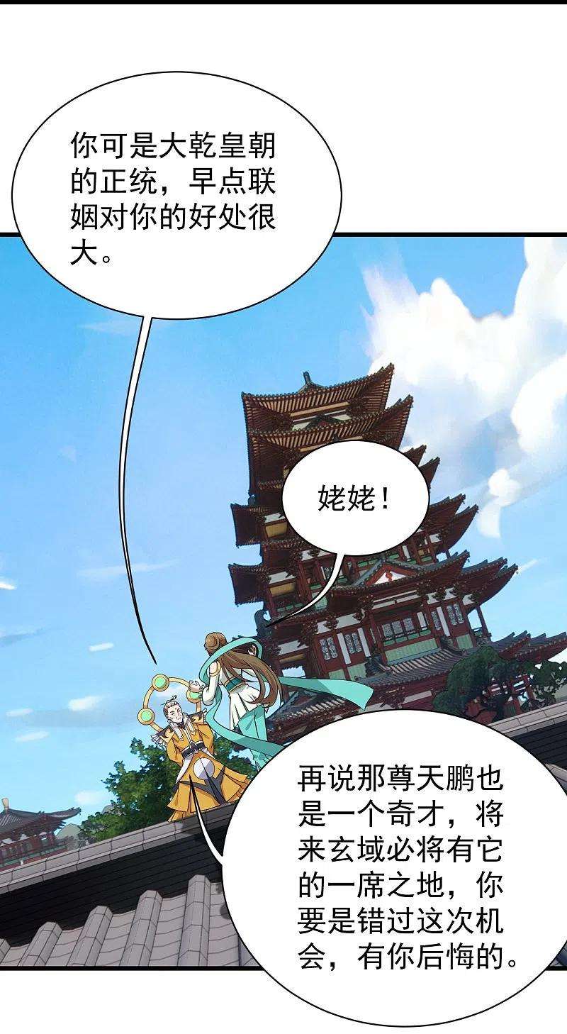 盖世帝尊223话 比武大会