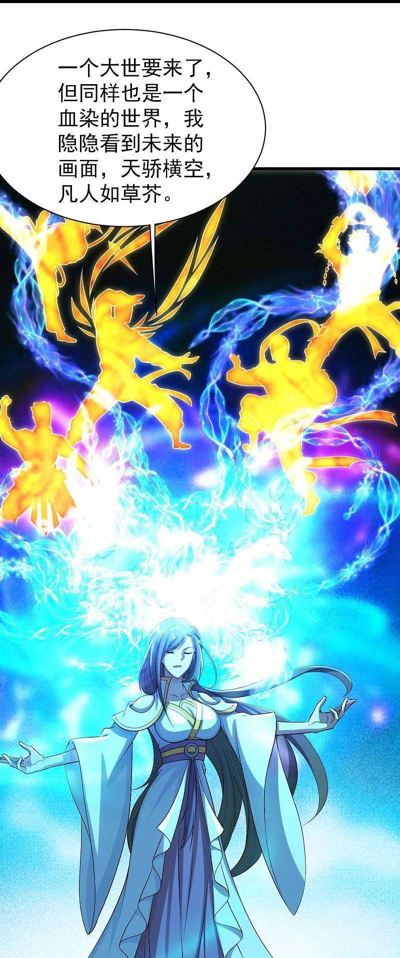 盖世帝尊223话 比武大会