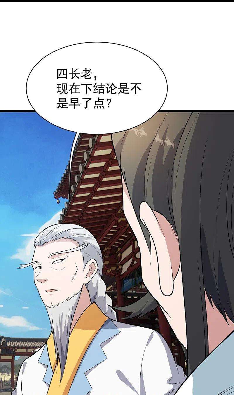 盖世帝尊224话 比武开始