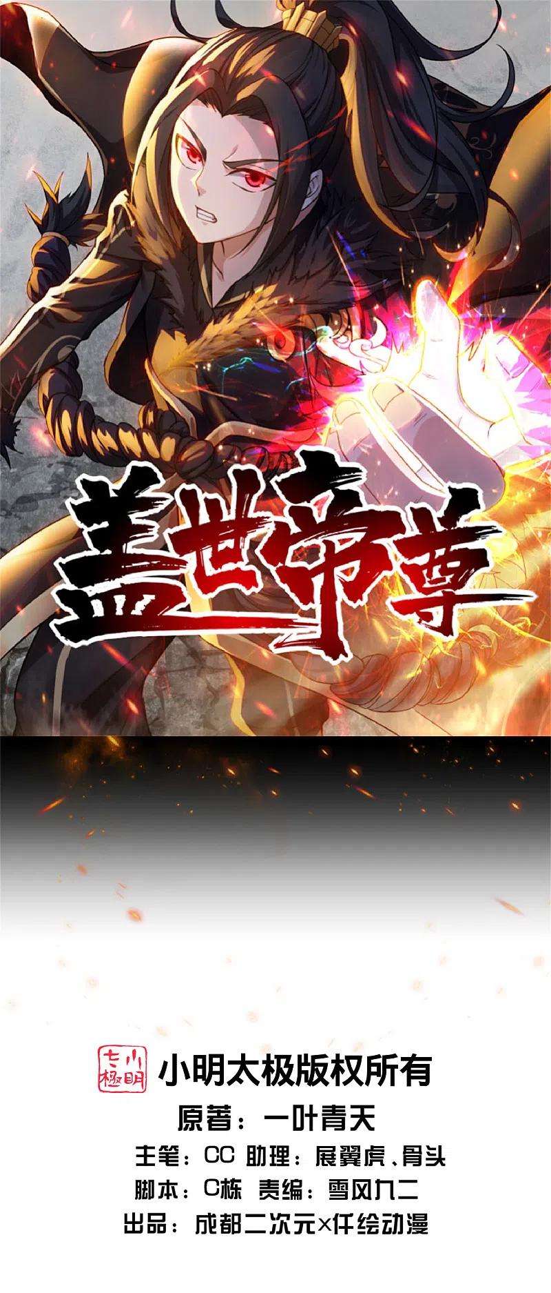 盖世帝尊225话 谁才是强者？