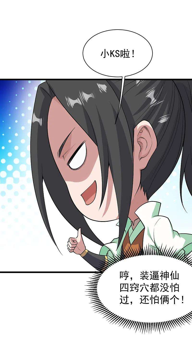 盖世帝尊225话 谁才是强者？