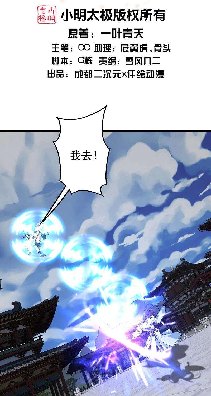 盖世帝尊226话 武殿降临！