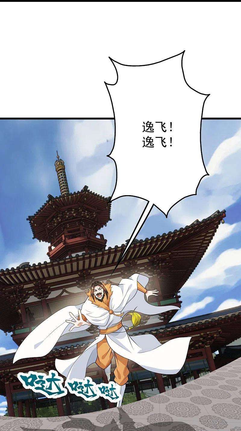 盖世帝尊226话 武殿降临！