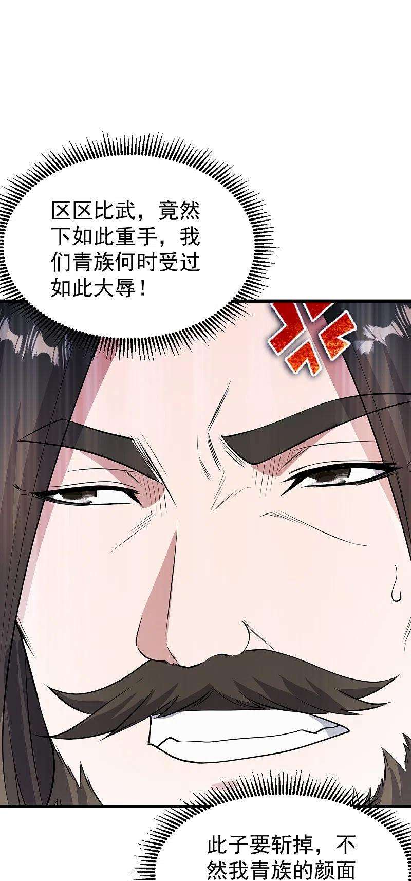 盖世帝尊226话 武殿降临！