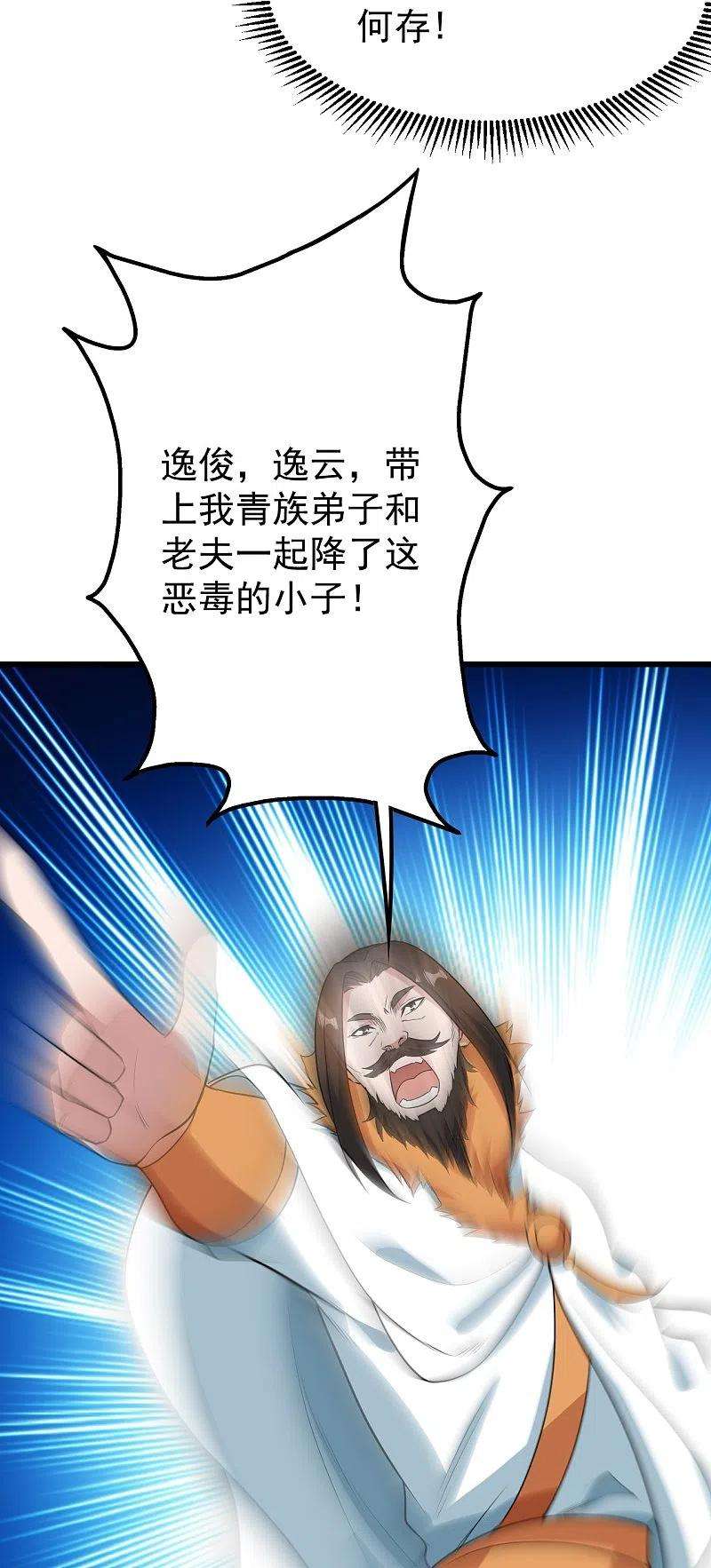 盖世帝尊226话 武殿降临！