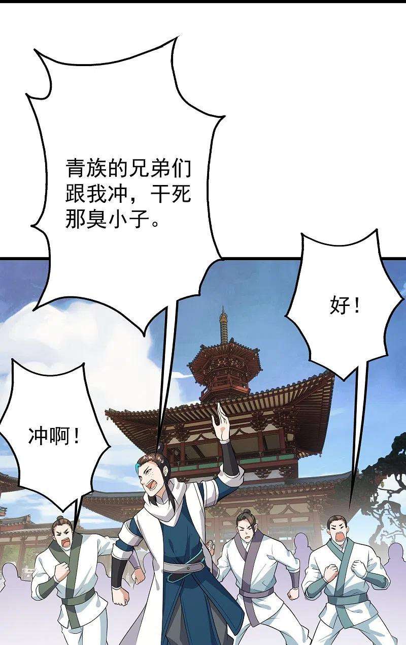 盖世帝尊226话 武殿降临！