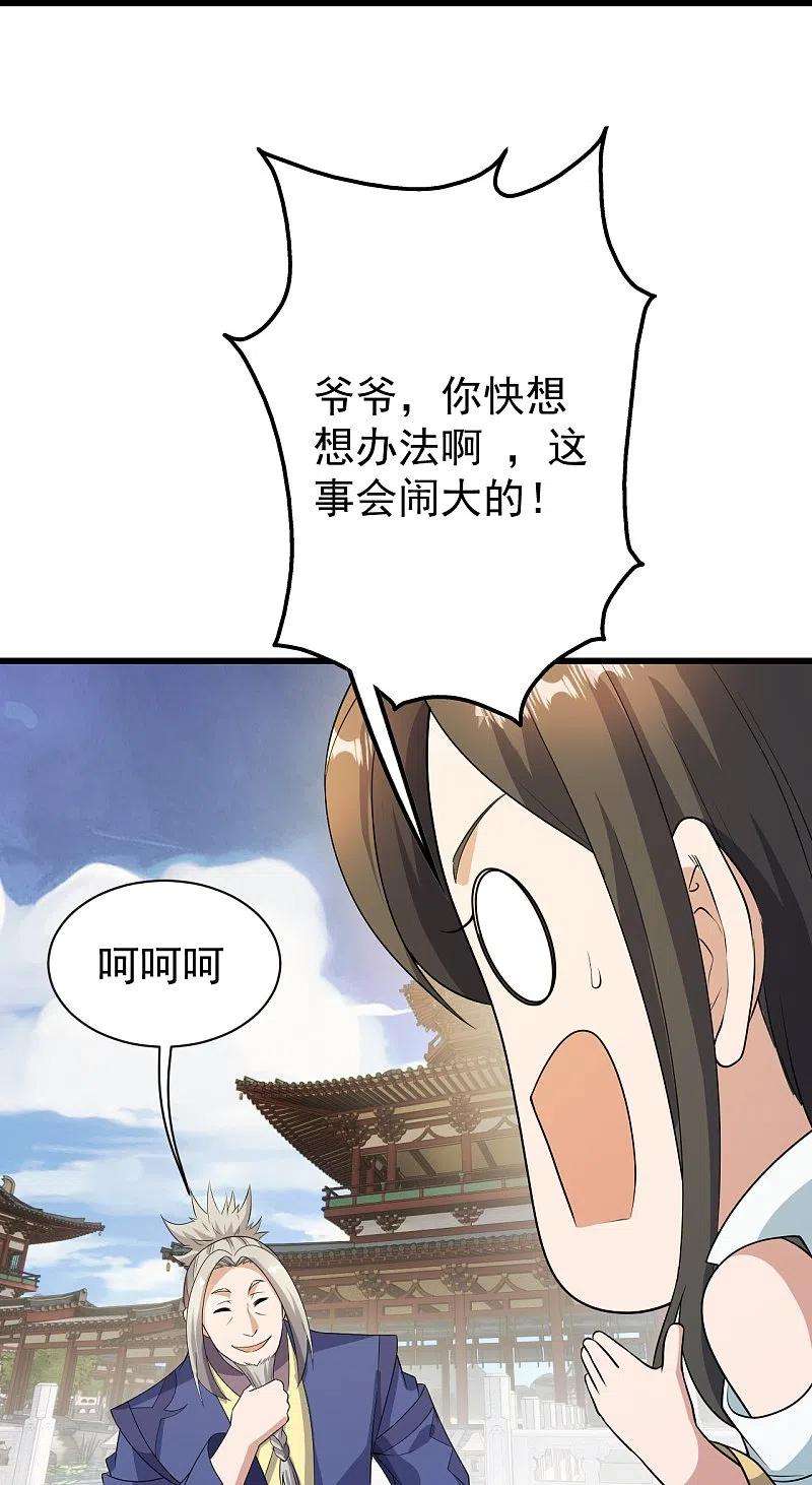 盖世帝尊226话 武殿降临！