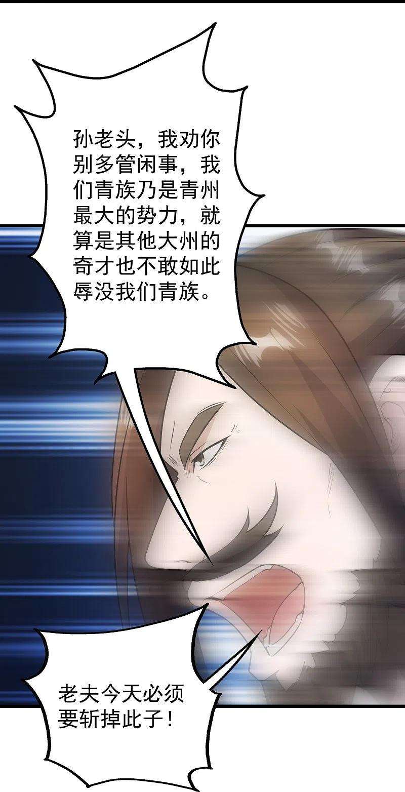 盖世帝尊226话 武殿降临！